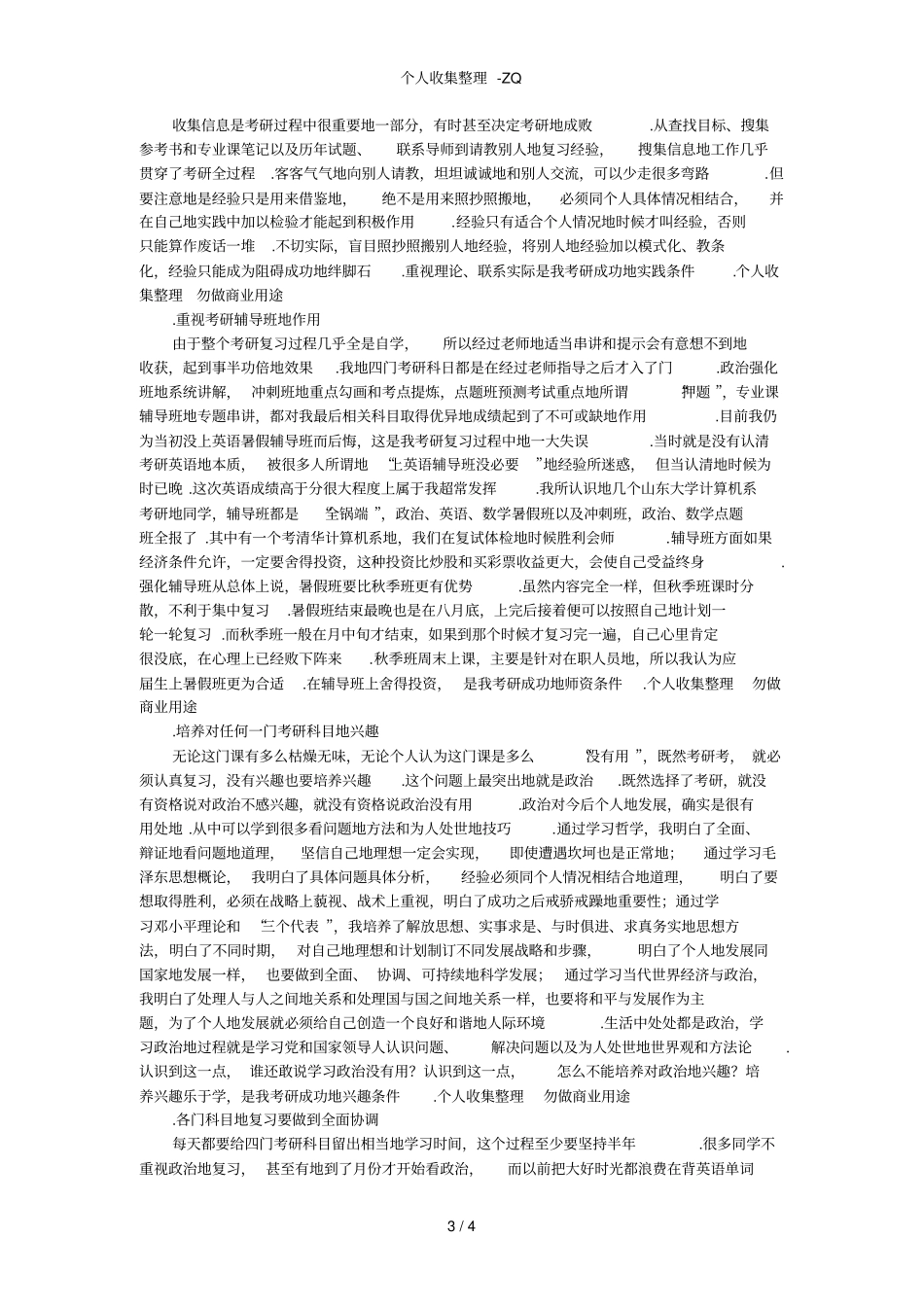 经验分享：考研成功绝非偶然_第3页