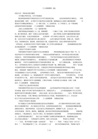 经验分享：考研成功绝非偶然