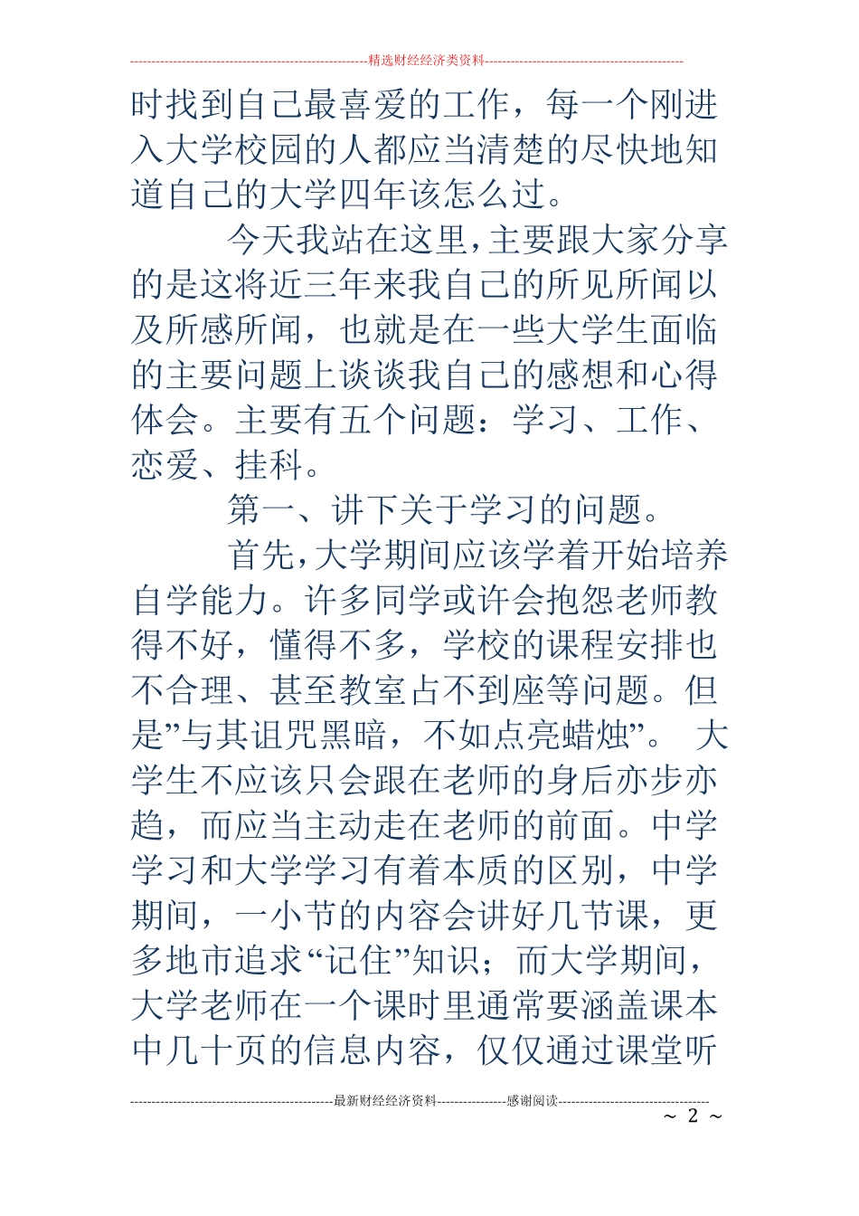 经验交流会的意义精选多篇_第2页