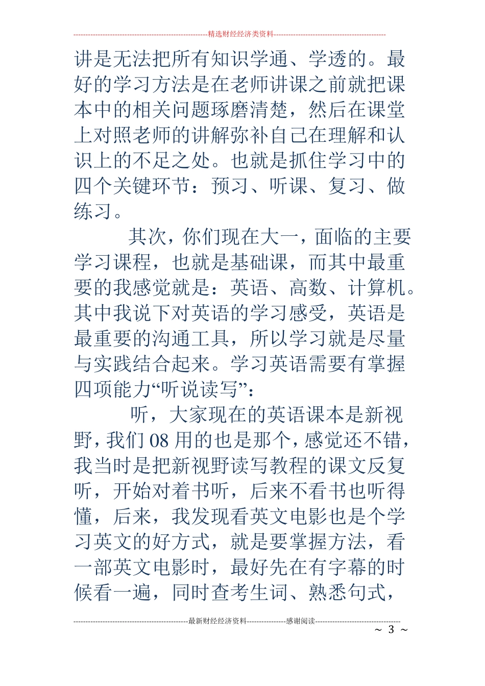 经验交流会的意义精选多篇_第3页