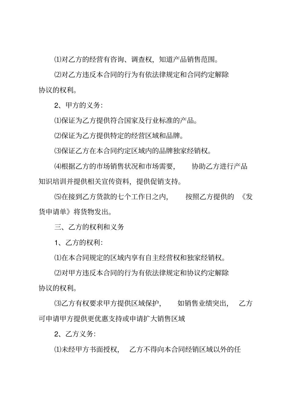 经销合同精选_第2页