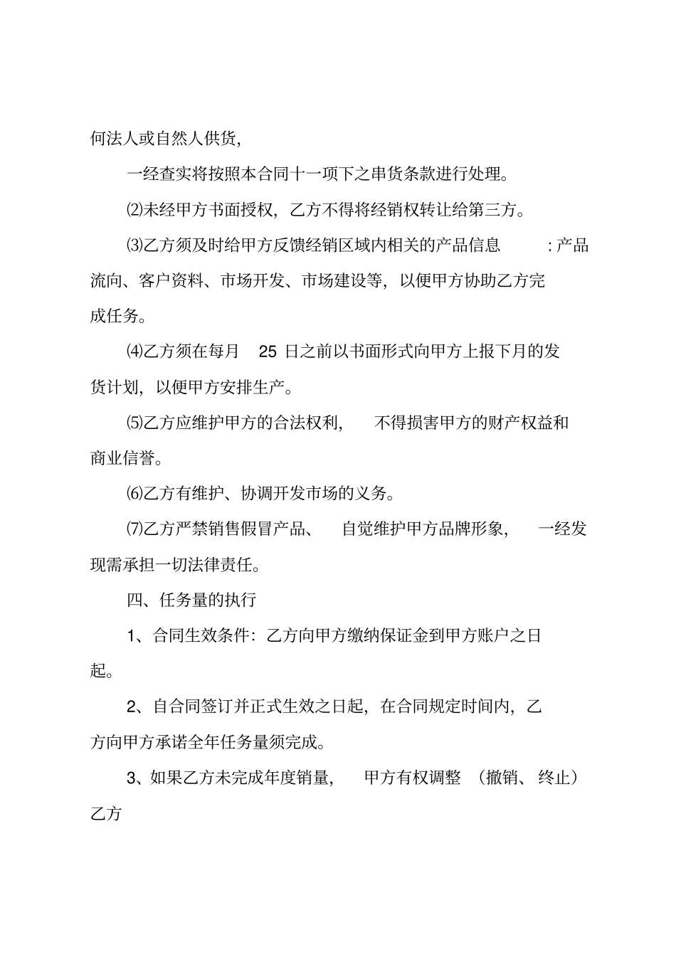 经销合同精选_第3页