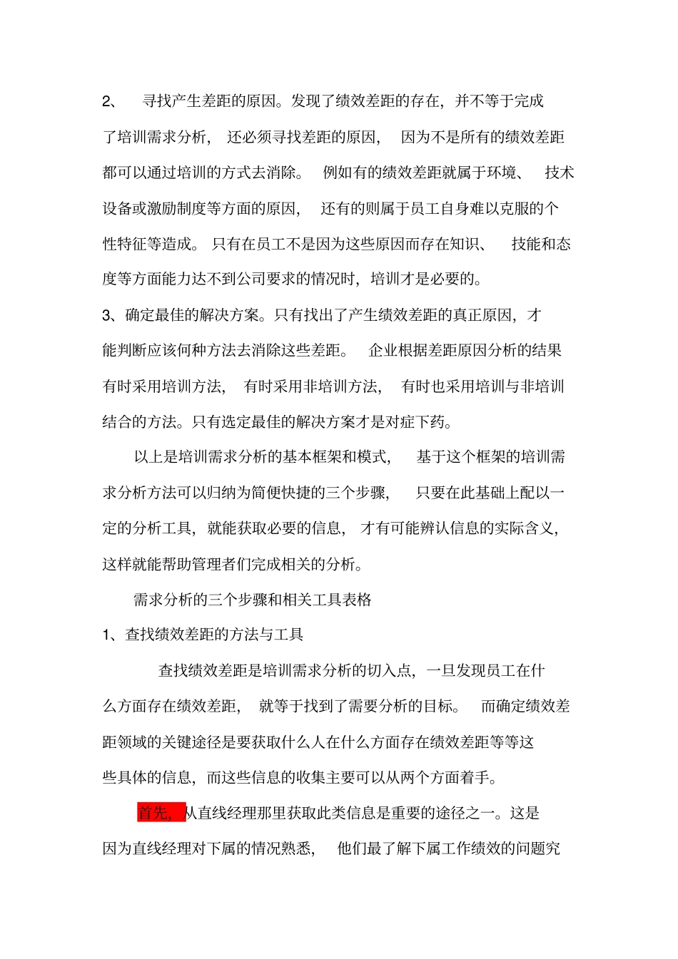 经验分享-----如何进行培训需求分析_第3页