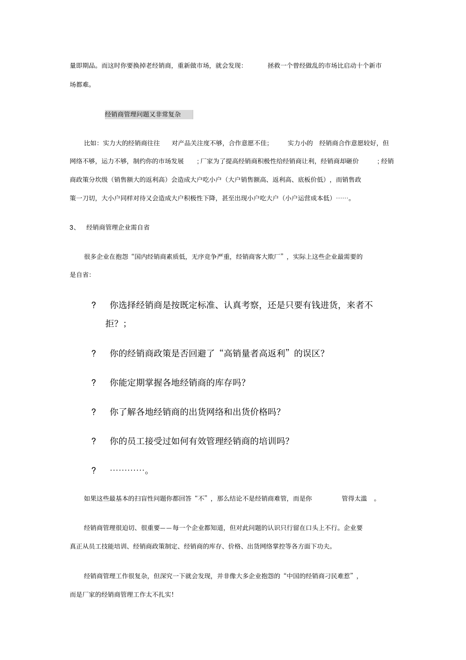 经销商营销之理念到动作_第3页