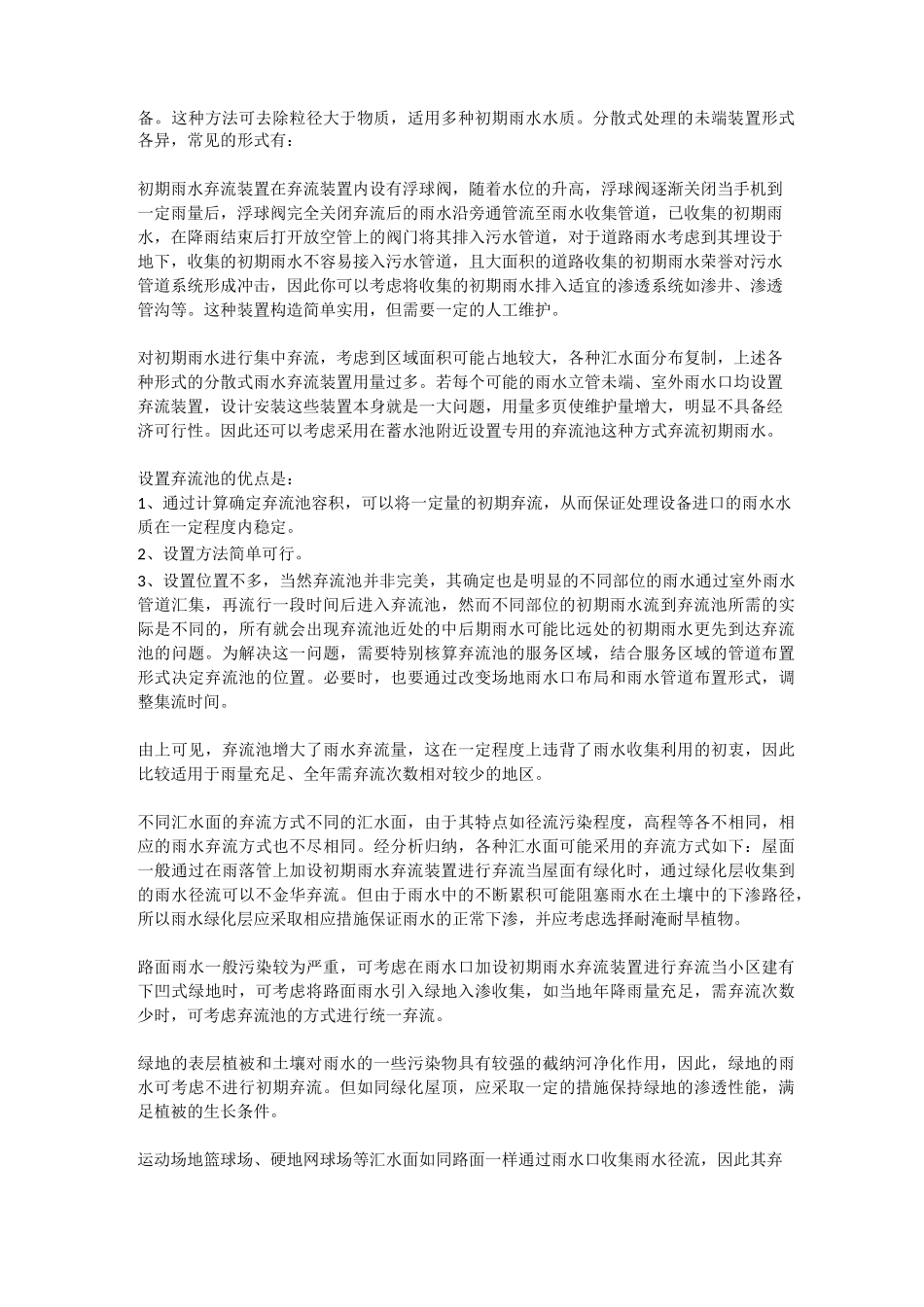 雨水收集利用技术知识_第2页