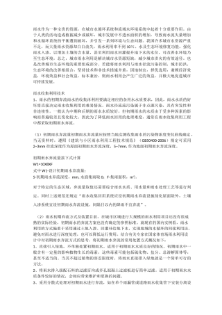 雨水收集利用技术知识
