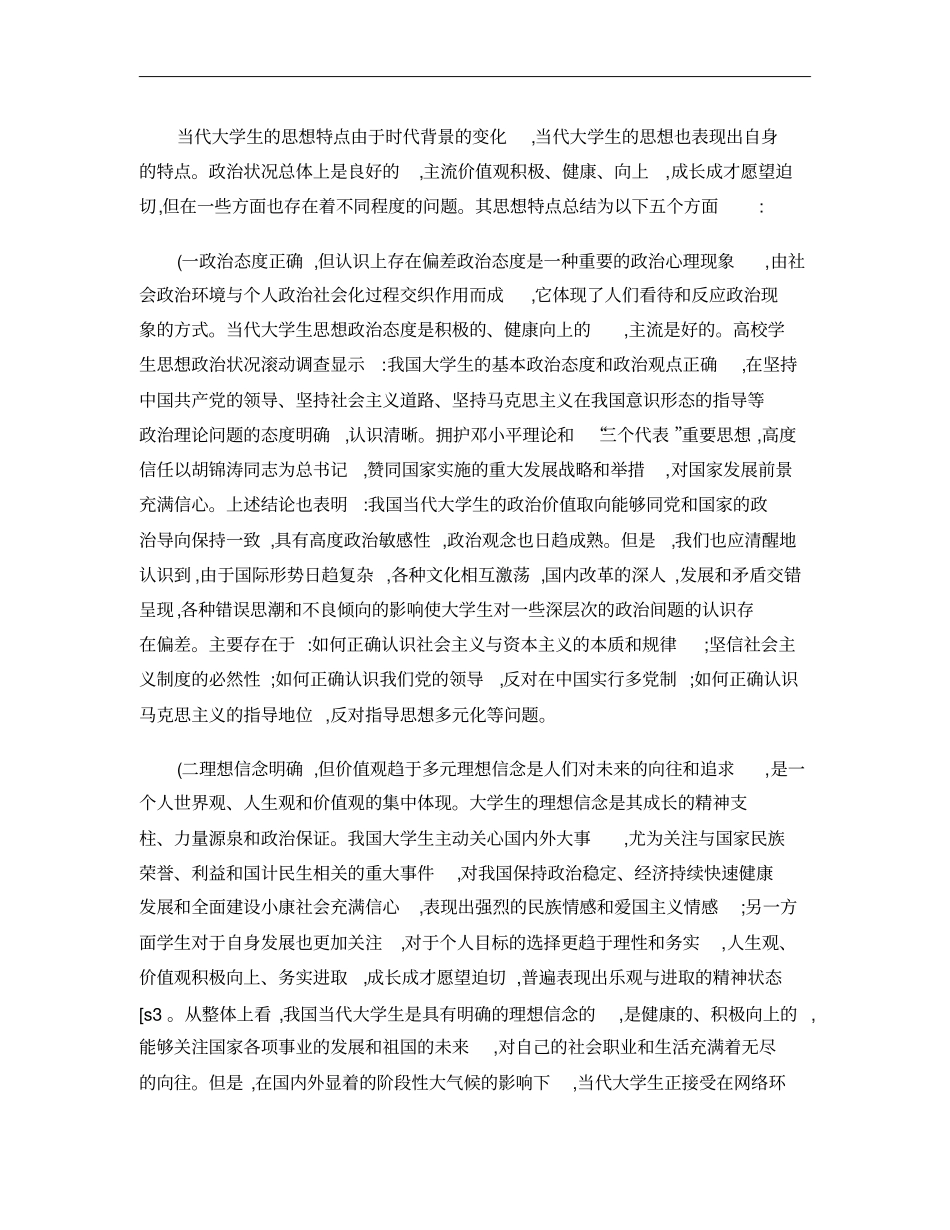 结合大学生实际,谈谈学习马克思主义的必要性和重要性概要_第3页