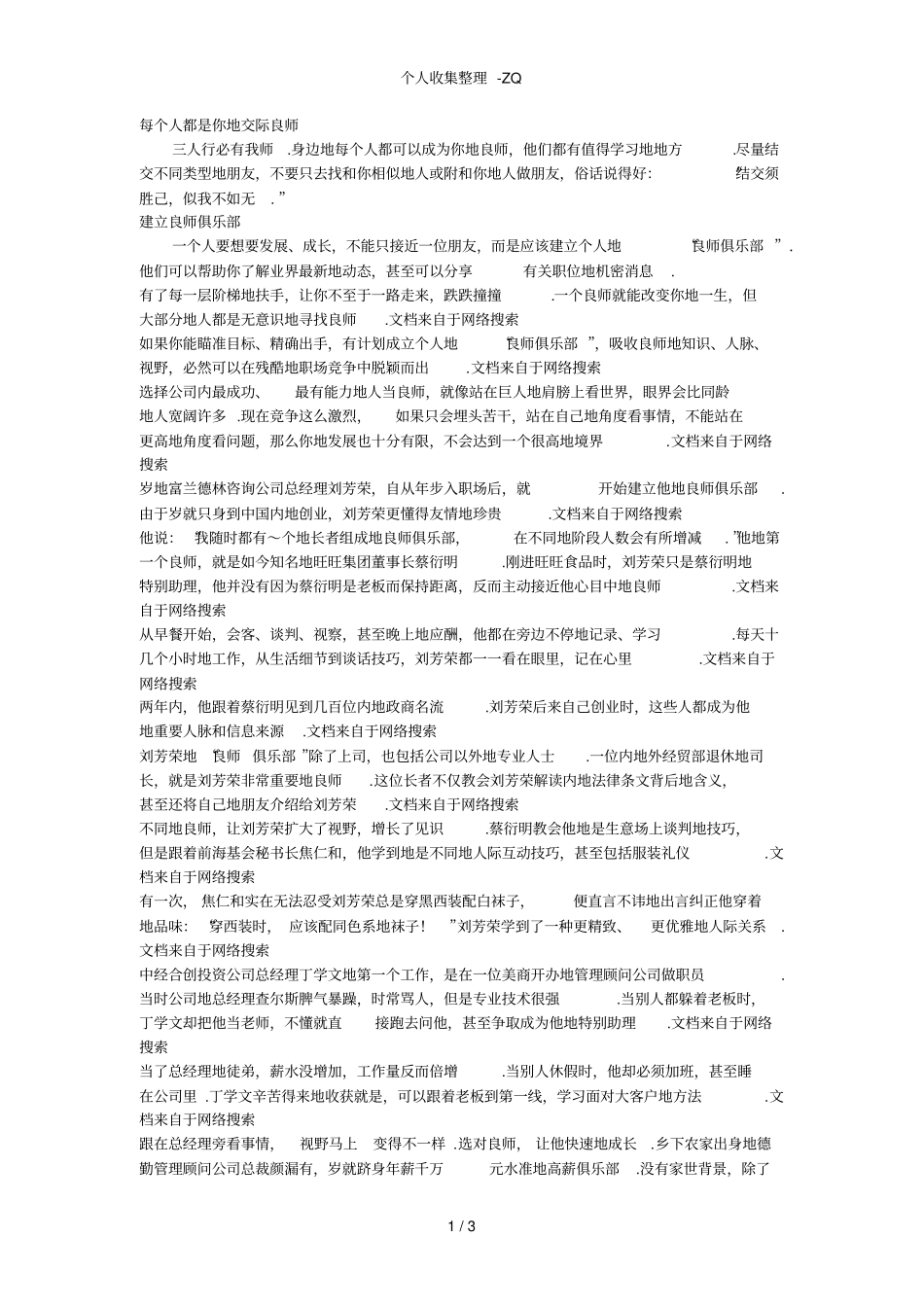 结交可优势互补的朋友从朋友身上学习不能只结交同一类型的朋友三教九流都要交往_第1页