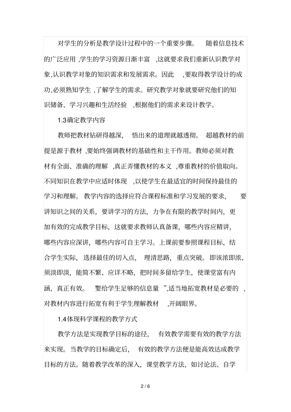 结合自己的教学实践谈谈如何打造有效课堂教学_第2页