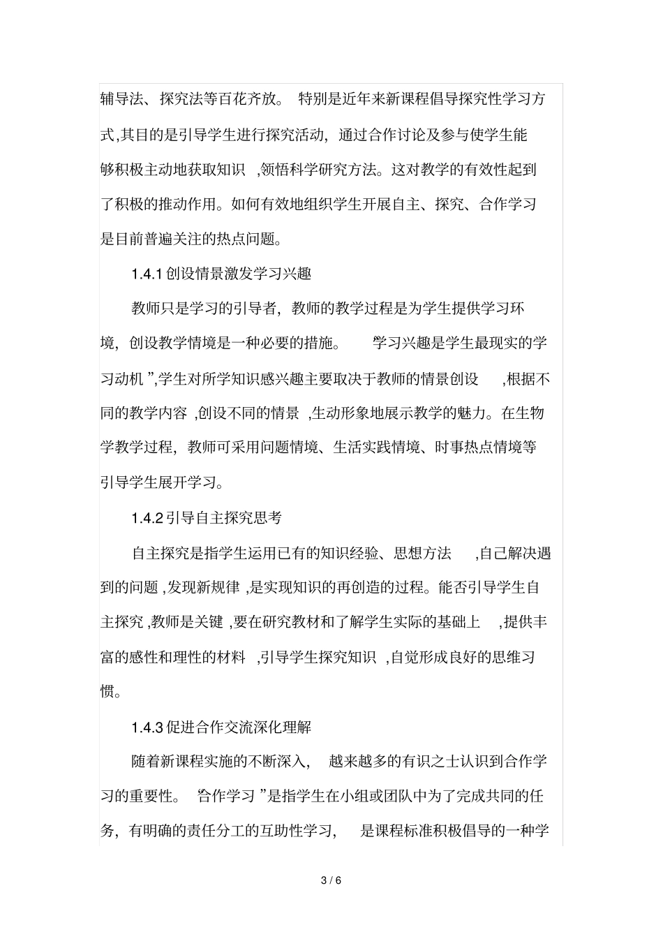 结合自己的教学实践谈谈如何打造有效课堂教学_第3页