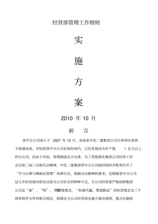 经营部精细化管理实施方案改后