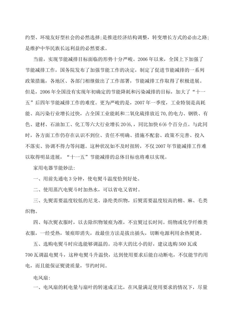 节能减排宣传内容_第2页