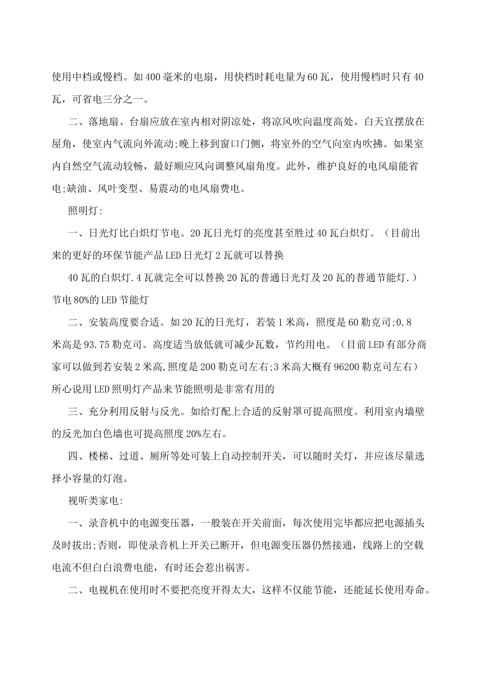 节能减排宣传内容_第3页