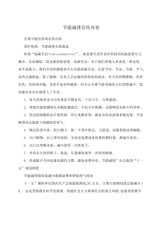 节能减排宣传内容
