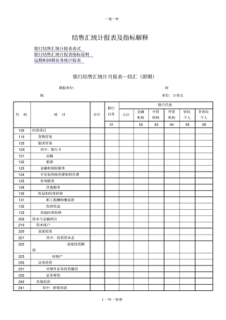 结售汇统计报表及指标解释