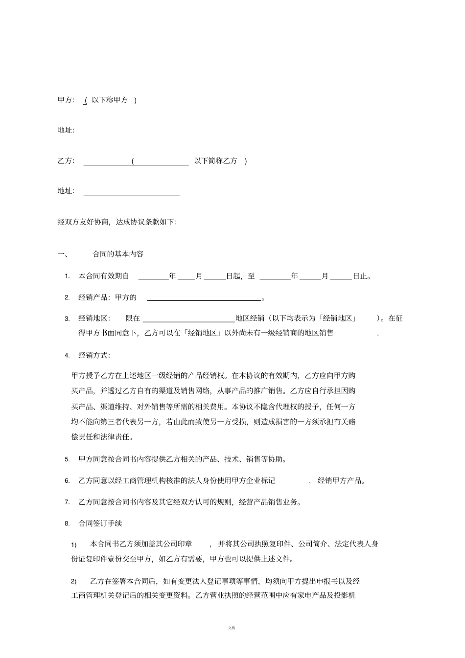 经销商合同书最终版_第2页