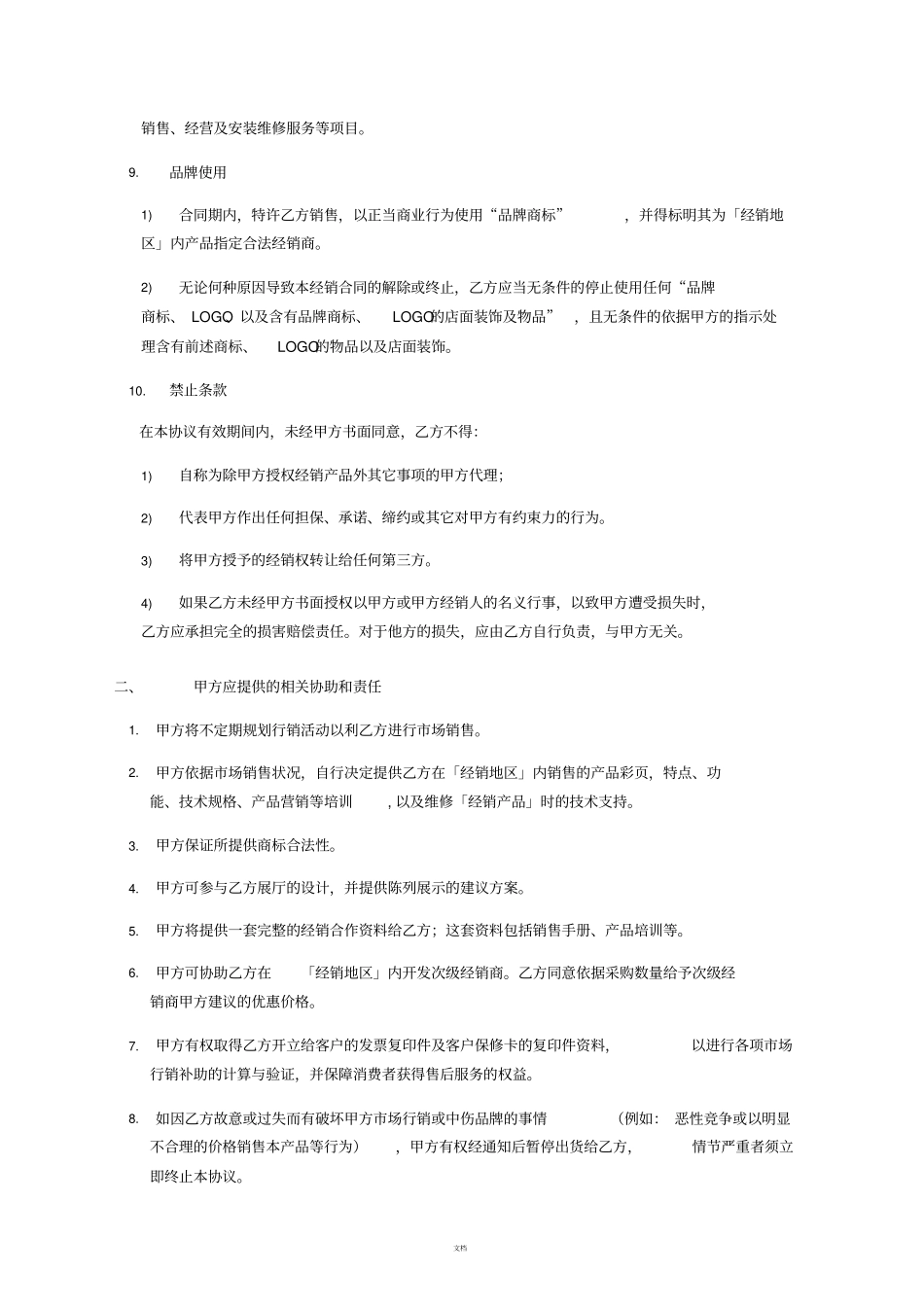 经销商合同书最终版_第3页