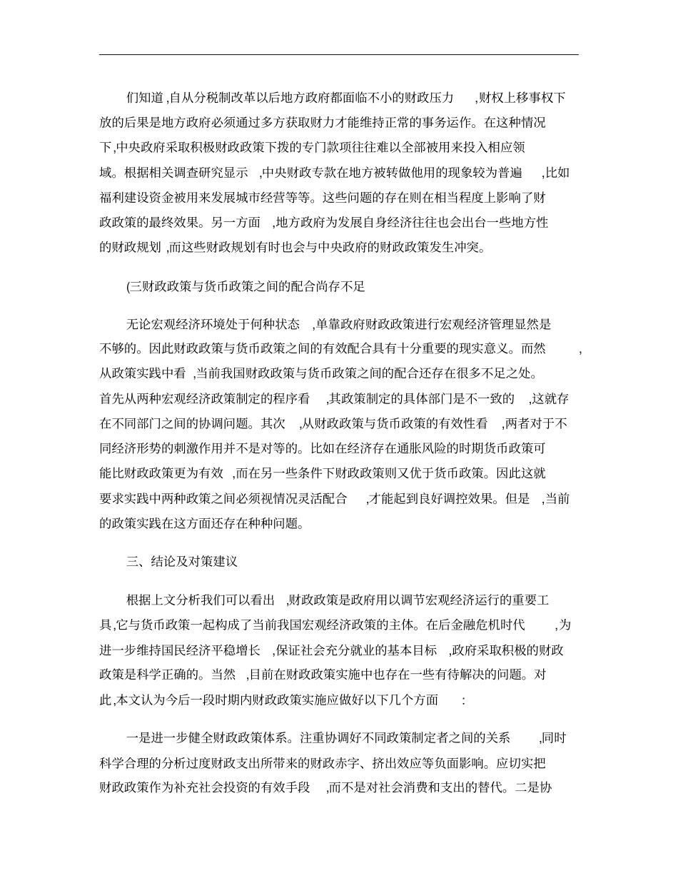 结合当前宏观经济形式分析我国应采取的财政政策重点_第3页