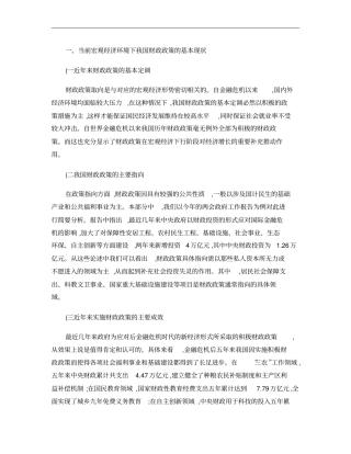 结合当前宏观经济形式分析我国应采取的财政政策重点