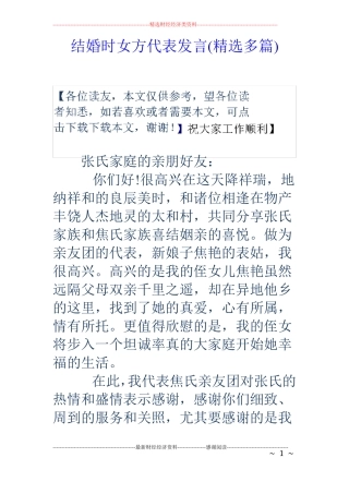 结婚时女方代表发言精选多篇