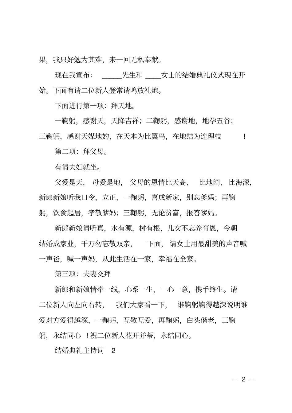 结婚典礼仪式主持词_第2页