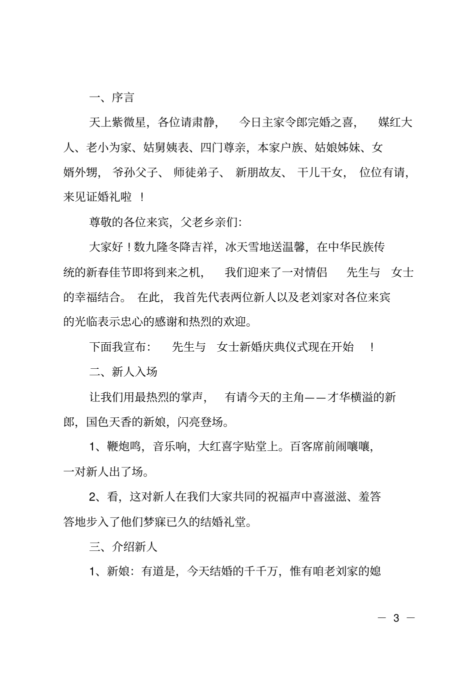 结婚典礼仪式主持词_第3页
