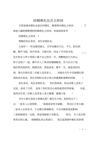 结婚典礼仪式主持词