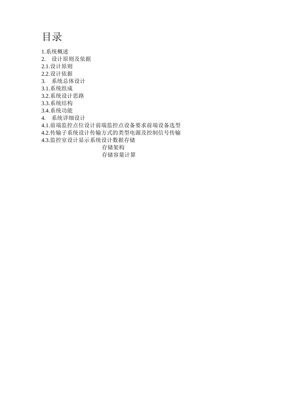 海康网络监控方案_第2页