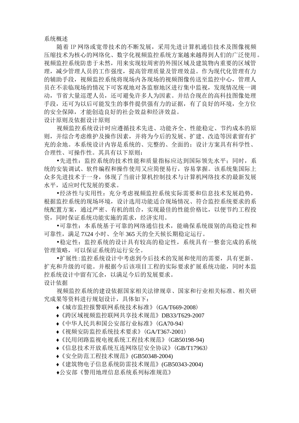 海康网络监控方案_第3页