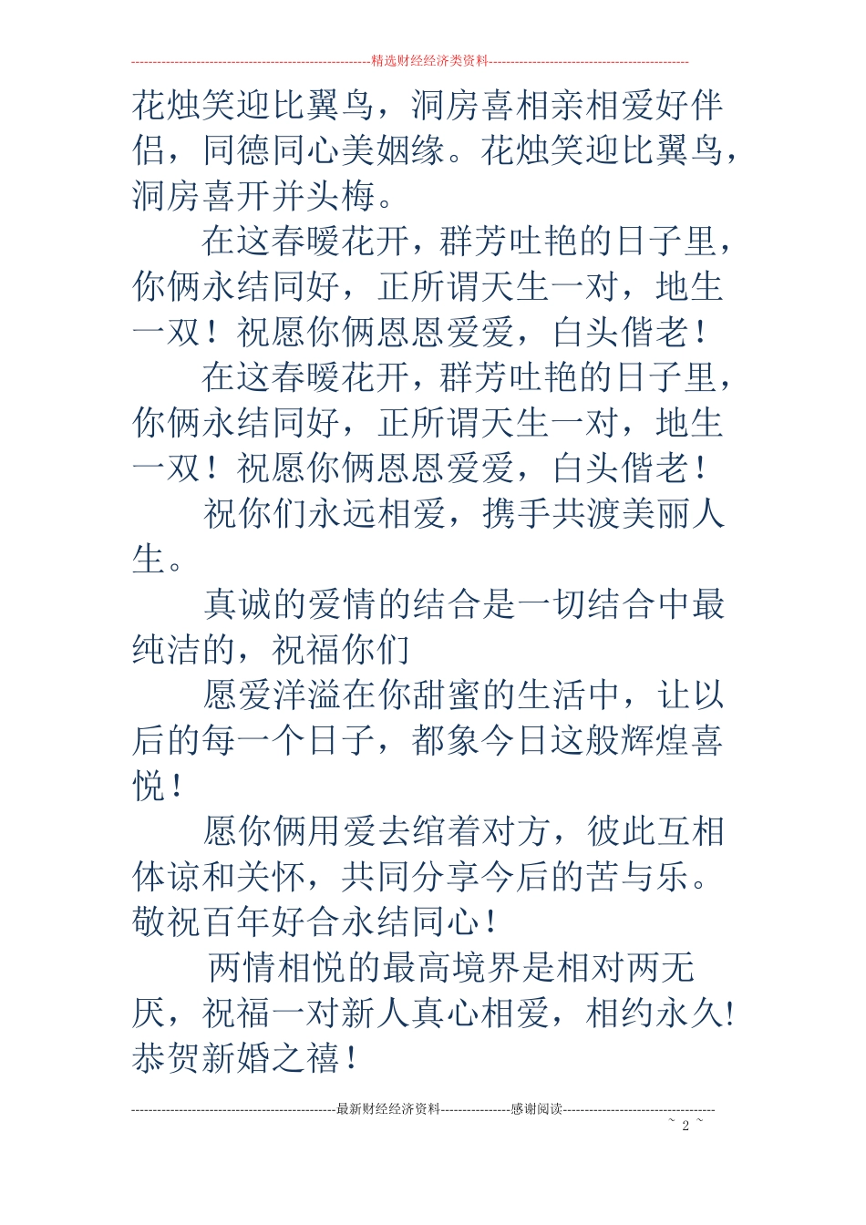 结婚祝福词精选多篇_第2页