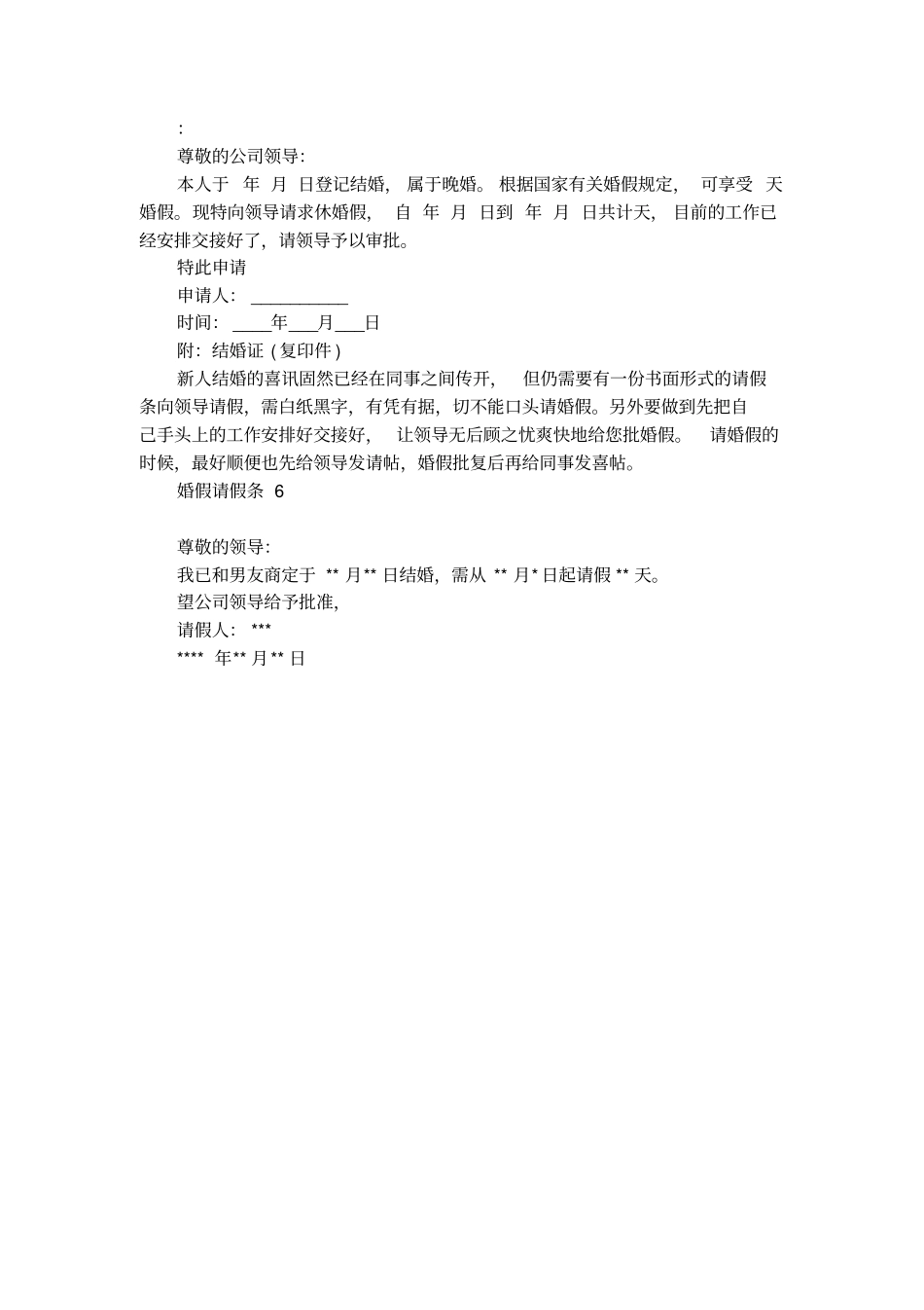 结婚请假条模版_第2页