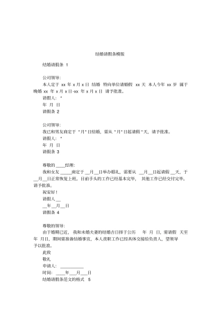 结婚请假条模版