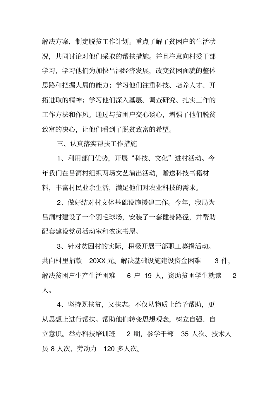 结对帮扶工作总结_第2页