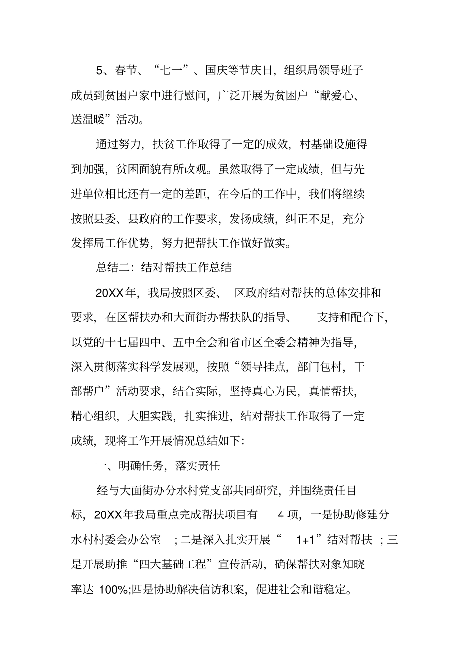 结对帮扶工作总结_第3页