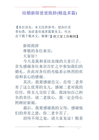 结婚新郎爸爸致辞精选多篇