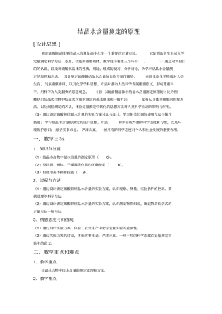 结晶水含量测定的原理