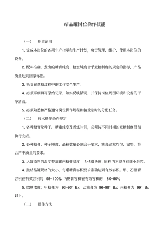 结晶罐岗位操作技能及不正常情况的原因与处理全解