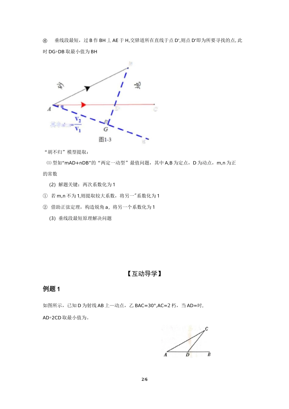 初三胡不归问题_第2页