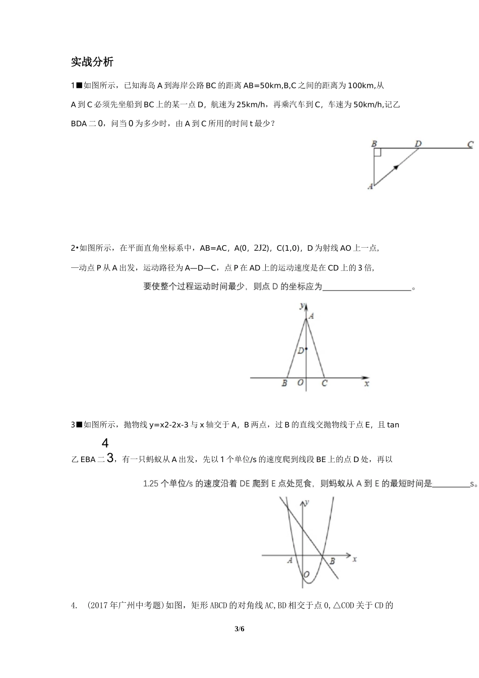 初三胡不归问题_第3页