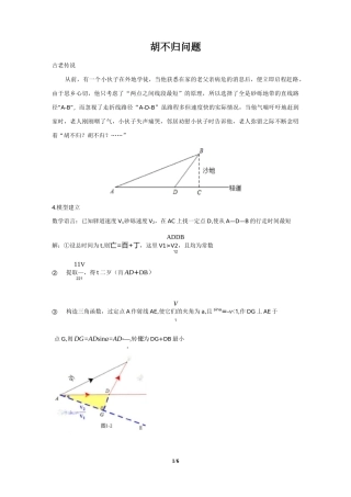 初三胡不归问题