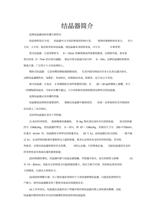 结晶器简介全解