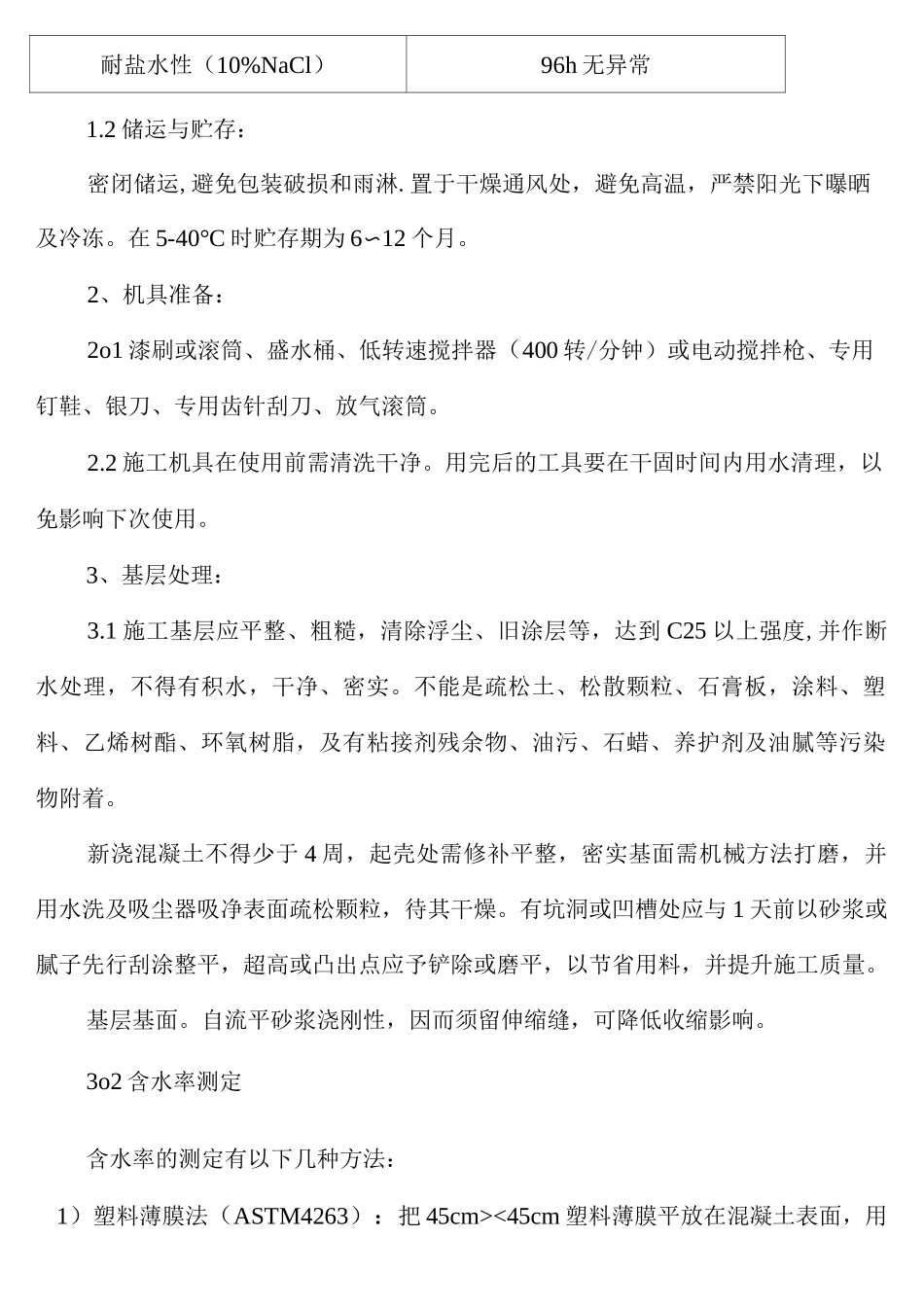 自流平施工工艺_第2页