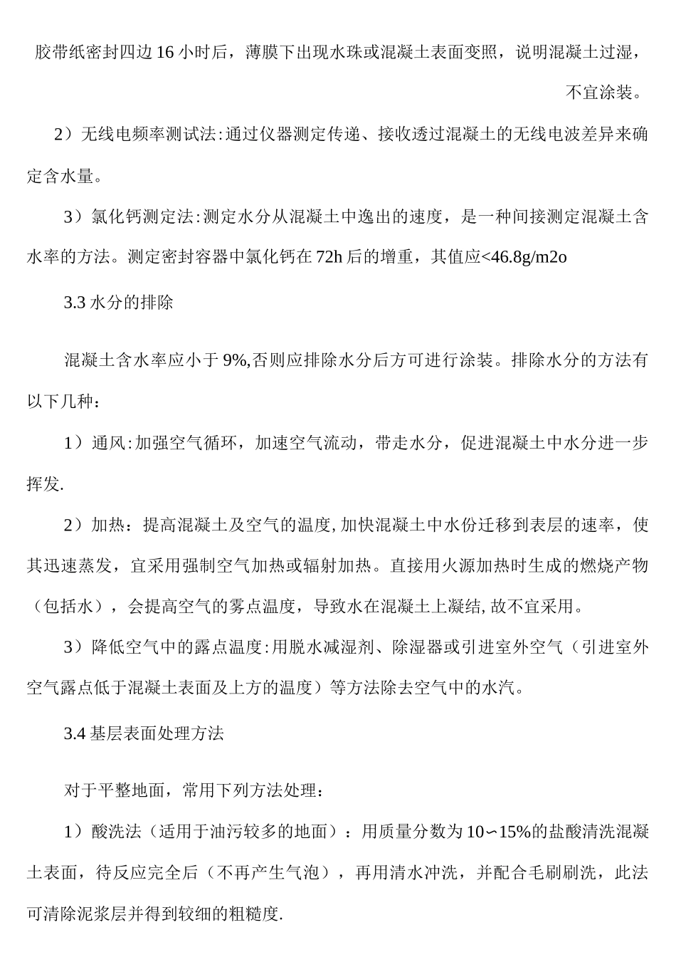 自流平施工工艺_第3页