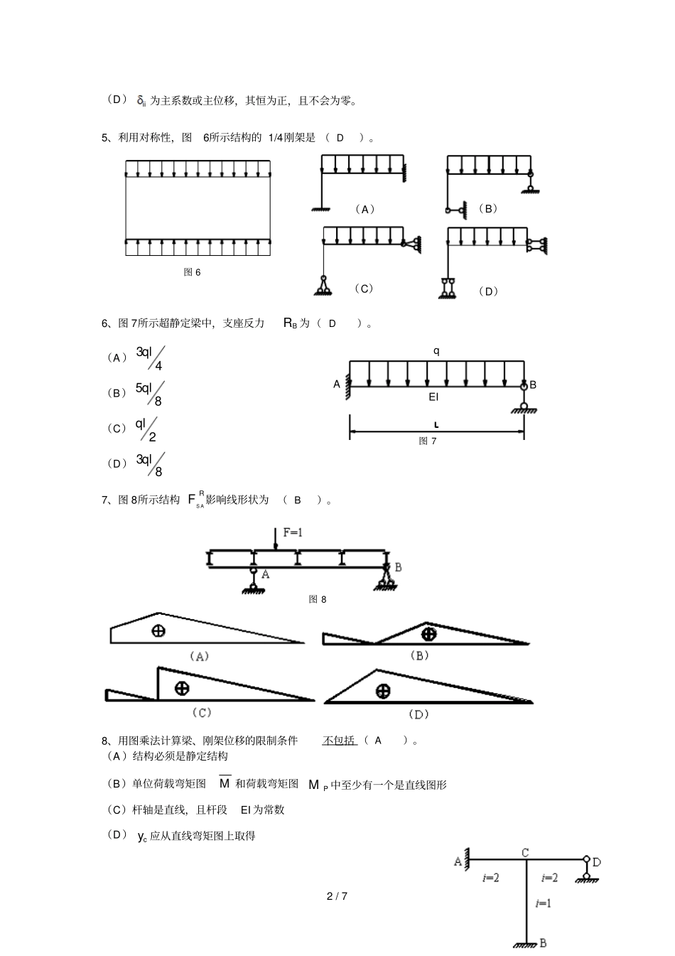 结构力学B试卷及参考答案_第3页