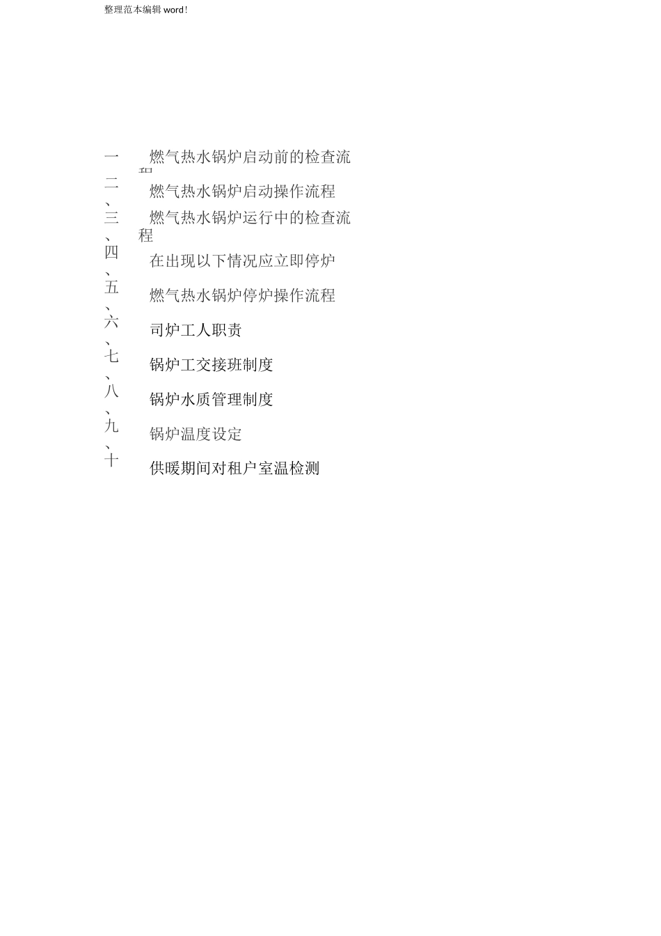 燃气锅炉房运行方案_第2页