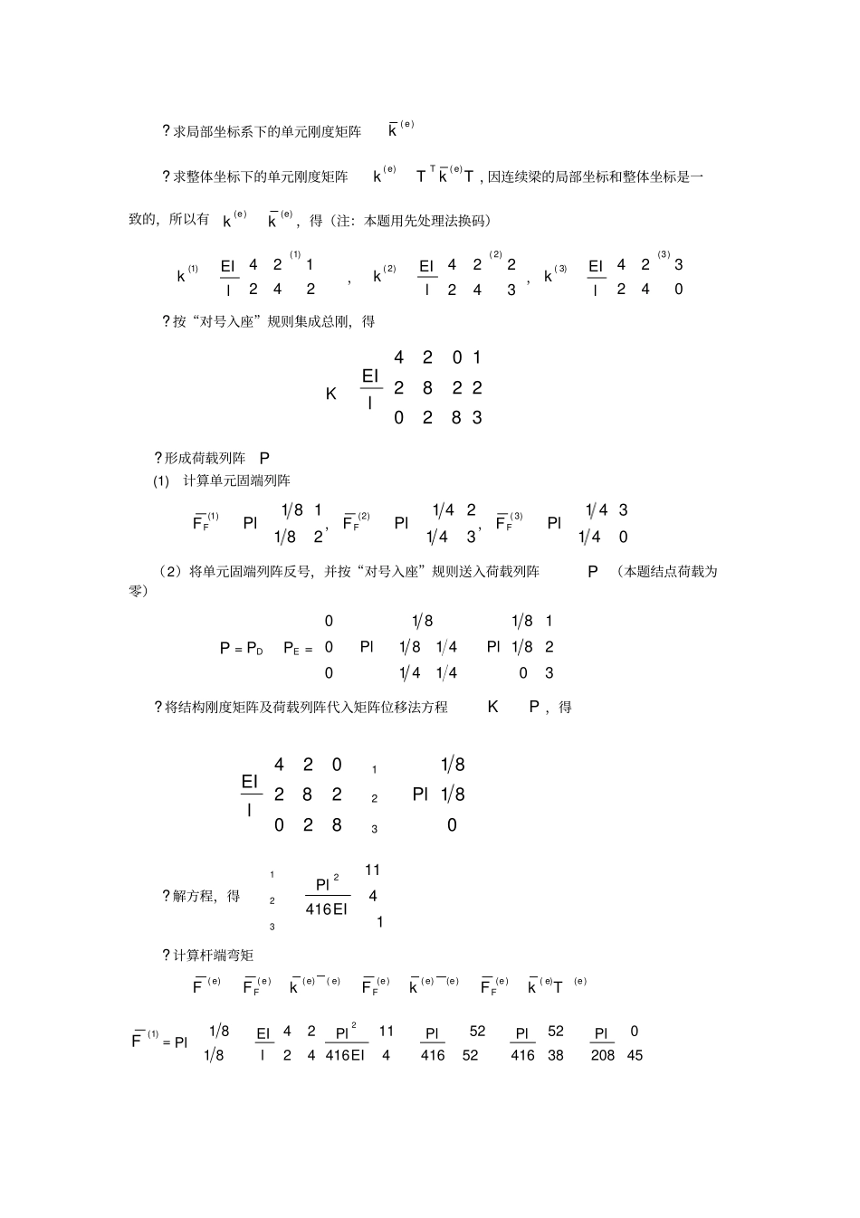 结构力学之矩阵位移法_第3页
