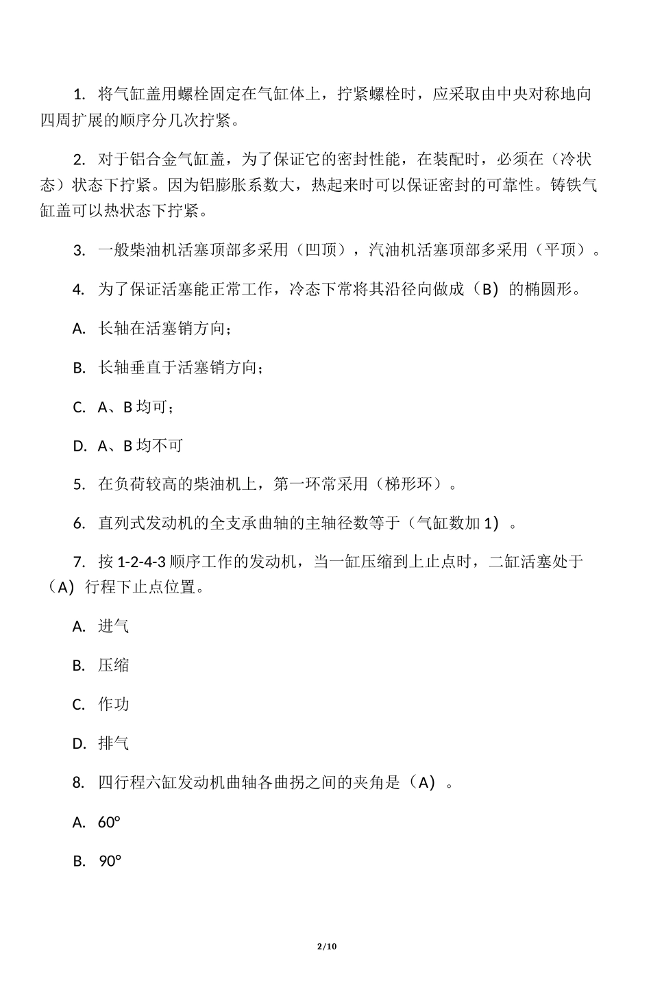 曲柄连杆机构习题及其答案_第2页