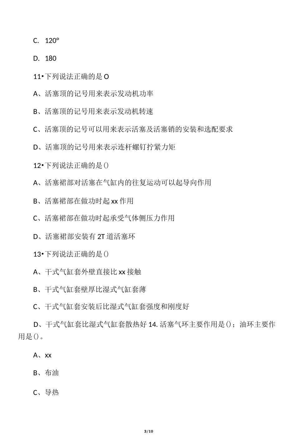 曲柄连杆机构习题及其答案_第3页