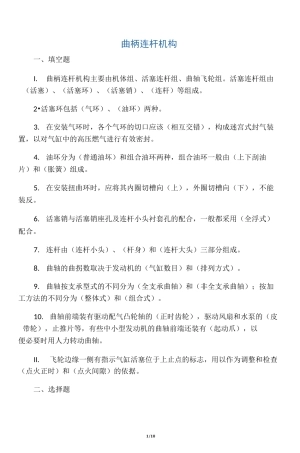 曲柄连杆机构习题及其答案