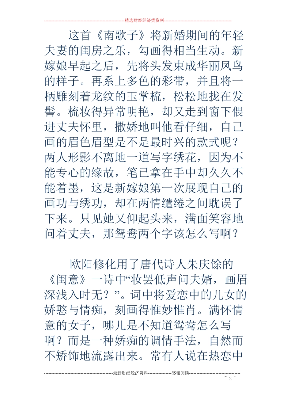 结婚庆典贺词精选多篇_第2页